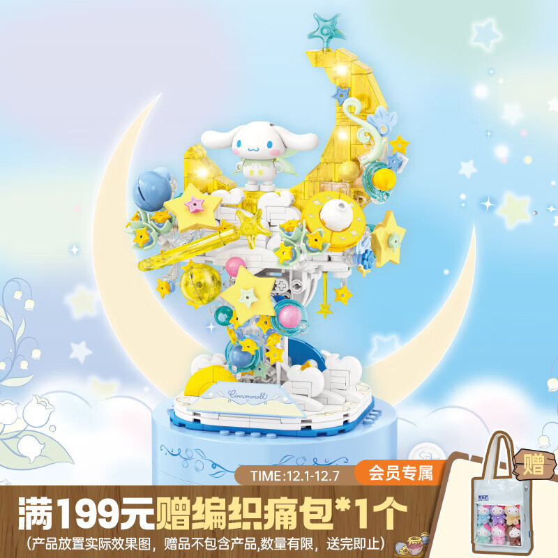 TOP TOY三丽鸥秘境精灵系列大耳狗音乐盒拼装积木玩具生日女生生日礼物