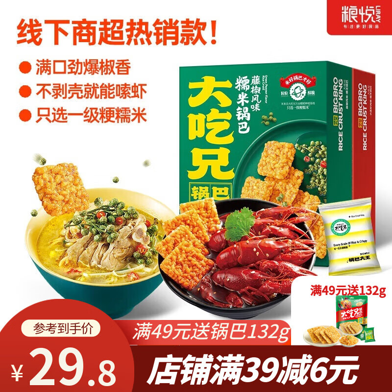 糧悅蟹香蛋黃鍋巴 糧悅休閑零食海鮮蛋黃味 雙口味風(fēng)味鍋巴組合 168g*2盒