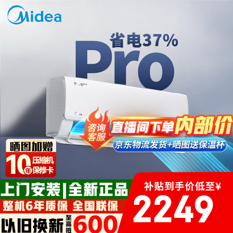 ģMideaյ1.5ƥһʡProһЧƵůñڹʽҿյֱWiFiǿ 1.5ƥ һЧ ʡPro ʡ 2039.2Ԫ