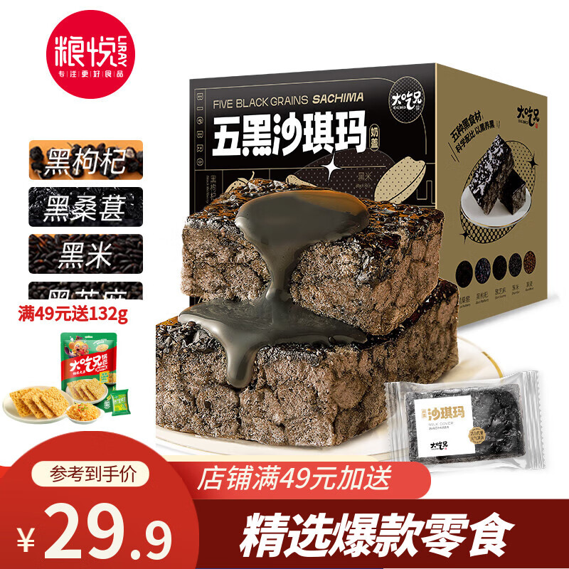 粮悦（LIRAY） 五黑奶盖沙琪玛720g 饼干蛋糕点心萨其马网红小吃代餐早餐下午茶 【营养五黑】奶盖沙琪玛720g