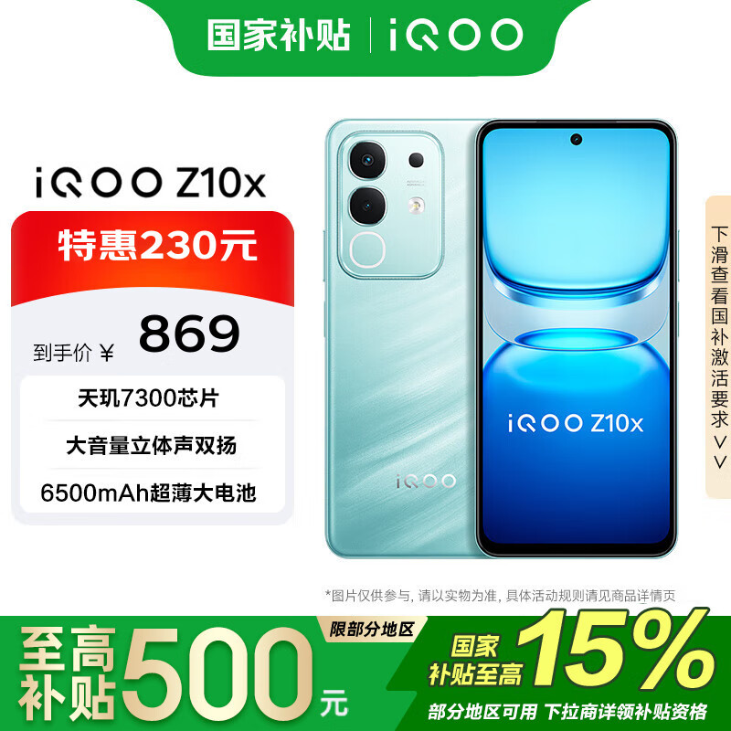 iQOO Z10x �ֻ� ����7300 ����LCD��Ļ ������ 8+128G