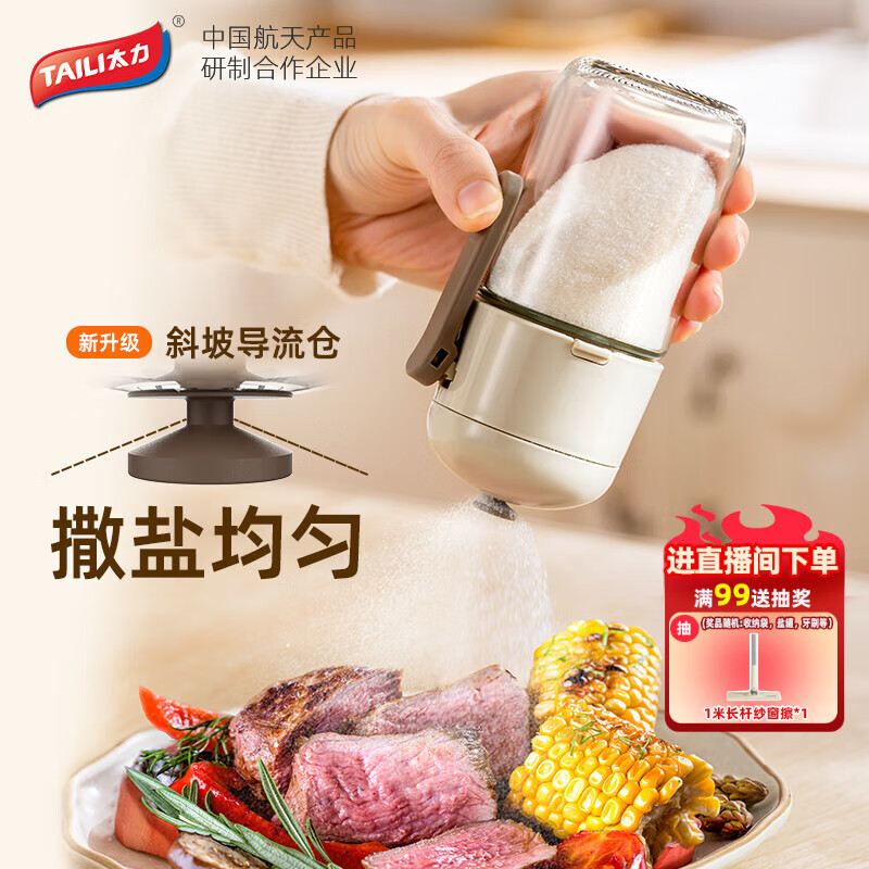 太力定量控盐瓶  250ml