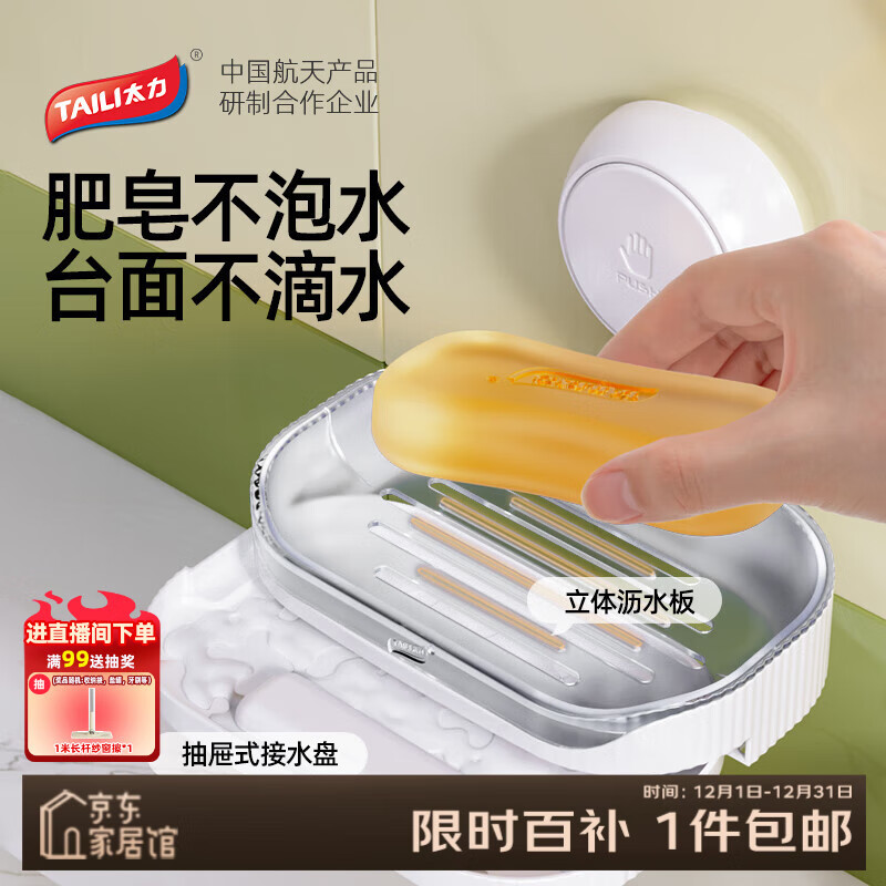 太力吸盘肥皂盒卫生间上墙壁挂式香皂盒免打孔置物架可沥水单层1个