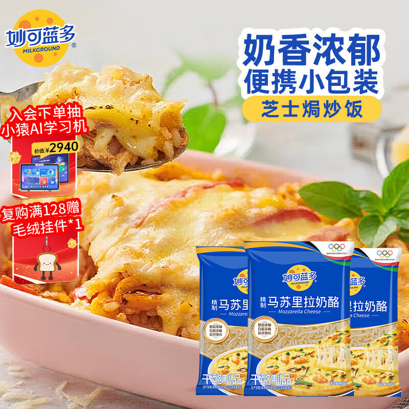 妙可蓝多马苏里拉芝士碎125g*3奶酪碎 焗饭披萨拉丝家庭烘焙原料 冷冻