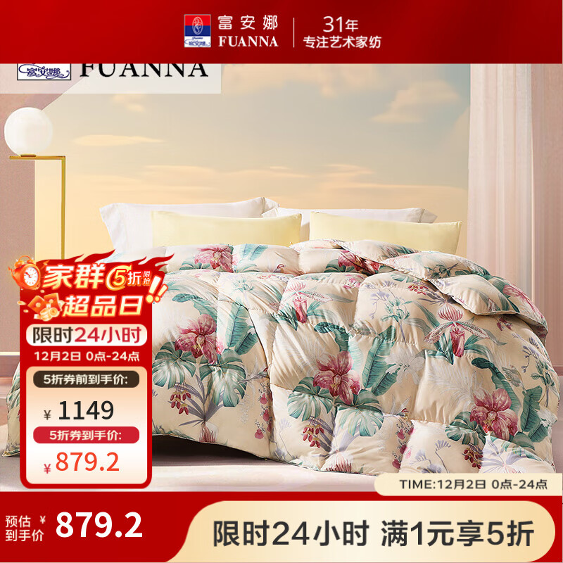 富安娜（FUANNA）印花防羽鹅绒被 保暖防钻绒鹅绒被子 苏幕遮印花鹅绒冬厚被 1.8m(230*229cm)