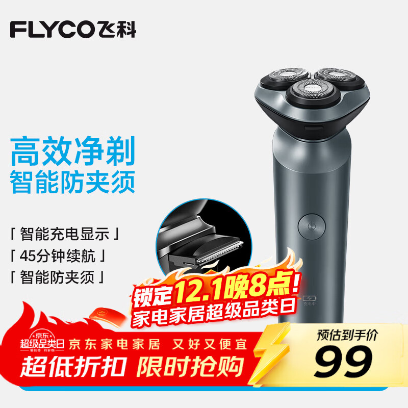 飞科（FLYCO）男士智能剃须刀旋转式电动刮胡刀剃胡须刀便携款全身水洗三刀头生日礼物送男友送父亲FS923