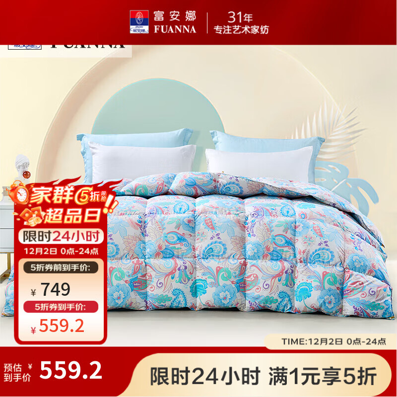 富安娜（FUANNA）50白鹅绒冬被 国风印花羽绒被 蓬松轻暖被子 繁花炫舞鹅绒冬厚被 1.2m(152*210cm)