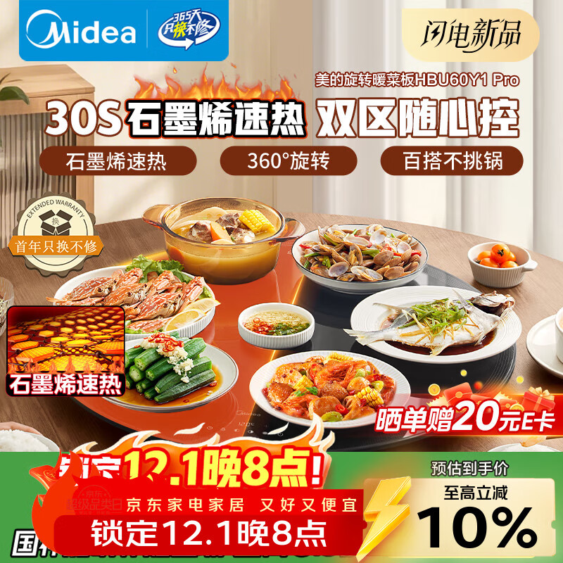 美的（Midea）小欢聚暖菜板 2025新款石墨烯速热加热板保温板 家用多功能餐桌转盘加热垫热菜神器HBU60Y1 Pro