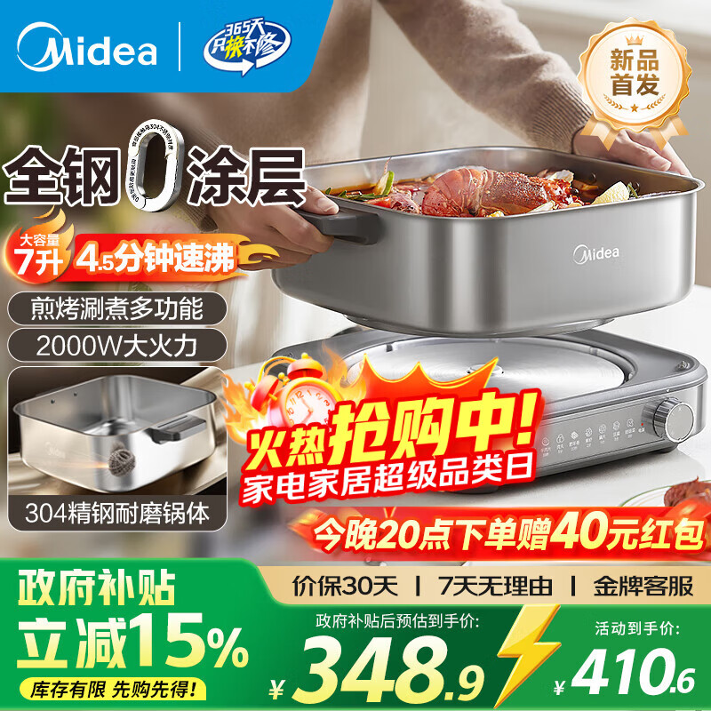 美的（Midea）全钢速沸电火锅0涂层家用5-8人7L超薄火锅专用锅304不锈钢无涂层电煮锅涮炖煮多功能料理锅 7L MC-HGS3030G3 全钢0涂层丨4分钟速沸 304不锈钢内胆