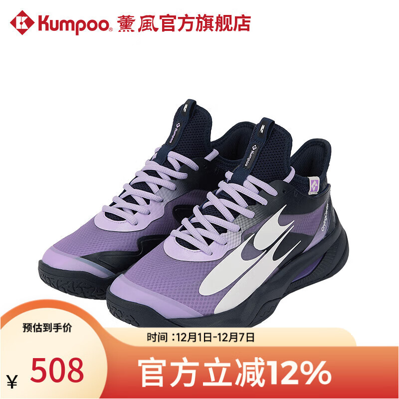 薰风（KUMPOO）【哭喊中心联名系列】新款羽毛球鞋熏风男女同款防滑减震运动鞋 紫色 37