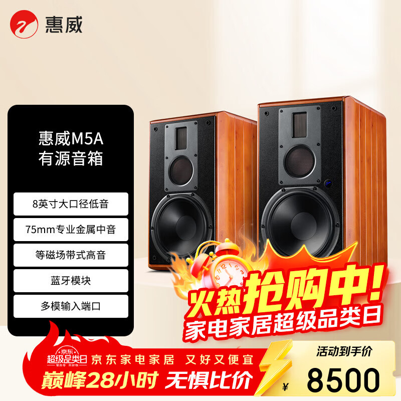 惠威（HiVi）M5A家庭影院2.0智能音箱多媒体音响有源蓝牙wifi立体声HiFi书架客厅电视电脑音响