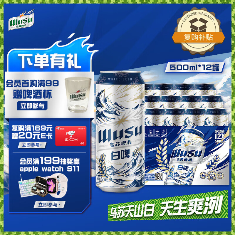 乌苏啤酒（wusu）京东自营天山清爽白啤精酿阿克苏小麦500ml*12罐整箱装京东自营