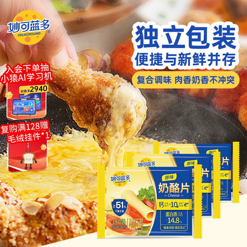 妙可蓝多芝士片300g*3袋 奶酪片 甄选优质奶源三明治营养早餐 烘焙优选