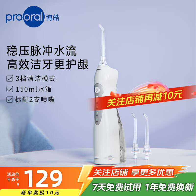 博皓（prooral）冲牙器便携式牙齿冲洗器家用洗牙器洁牙器水牙线 牙垢去除清洁器预防牙结石 送情侣父母生日礼物 白色