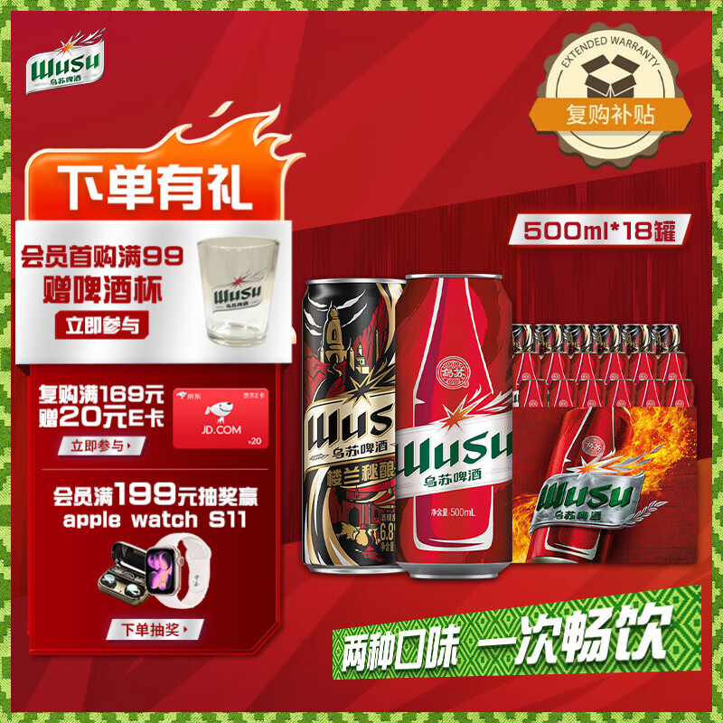 乌苏啤酒（wusu）双口味混合装（红500ml*12罐+楼兰500ml*6罐)整箱装婚宴京东自营