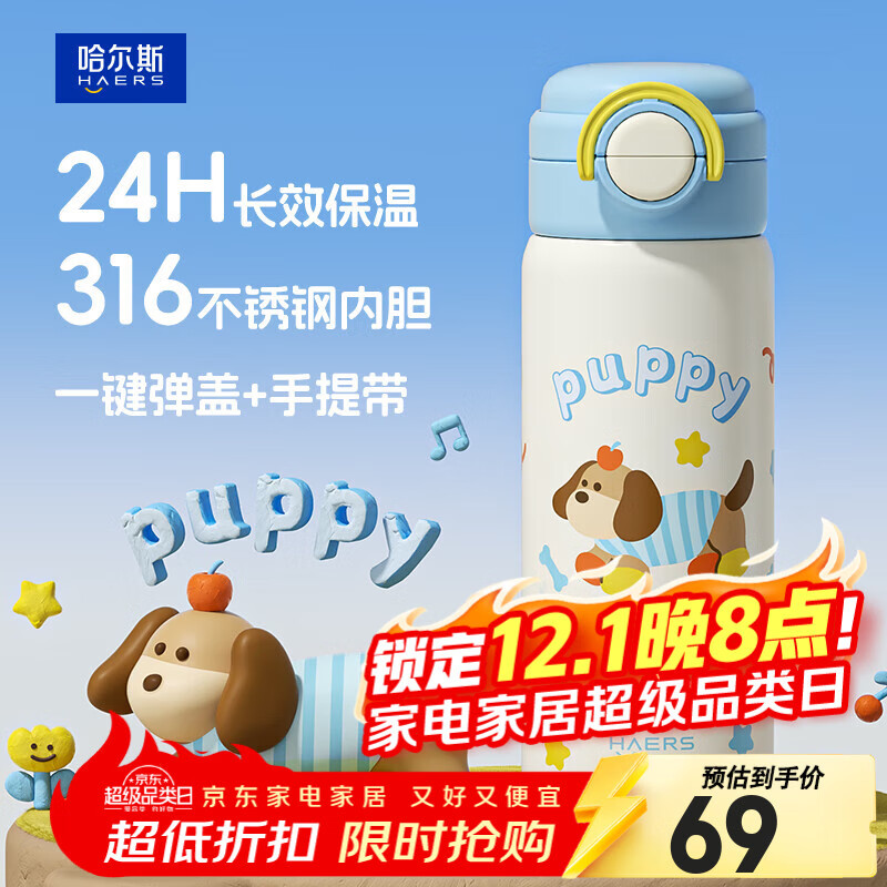 哈尔斯（HAERS）保温杯316不锈钢水杯高颜值吸管杯学生便携杯子 悠悠狗470ml