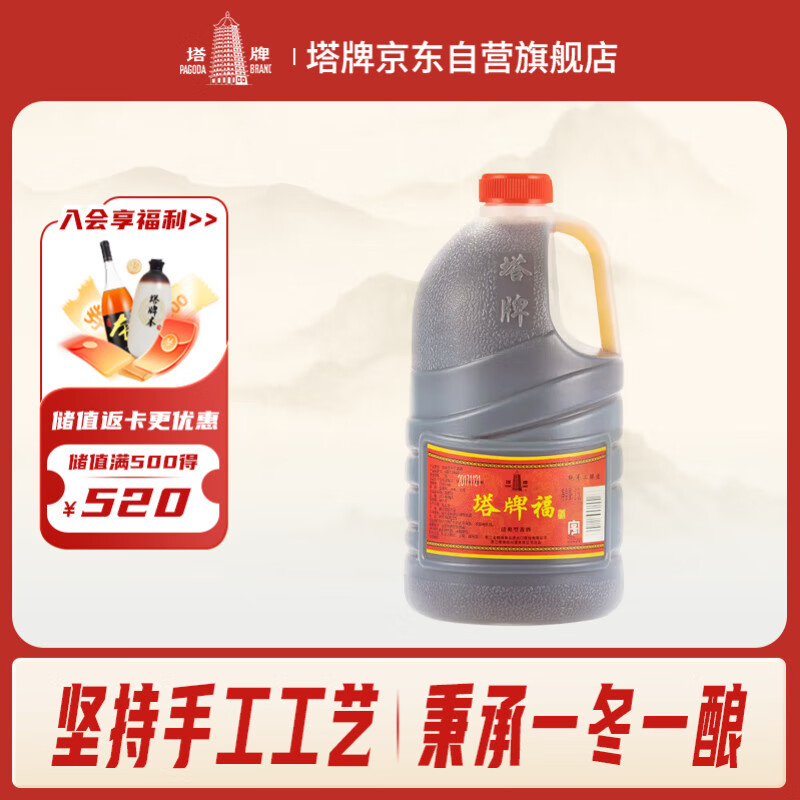塔牌 福酒 半干型 绍兴黄酒 2.5L 单桶装 加饭酒