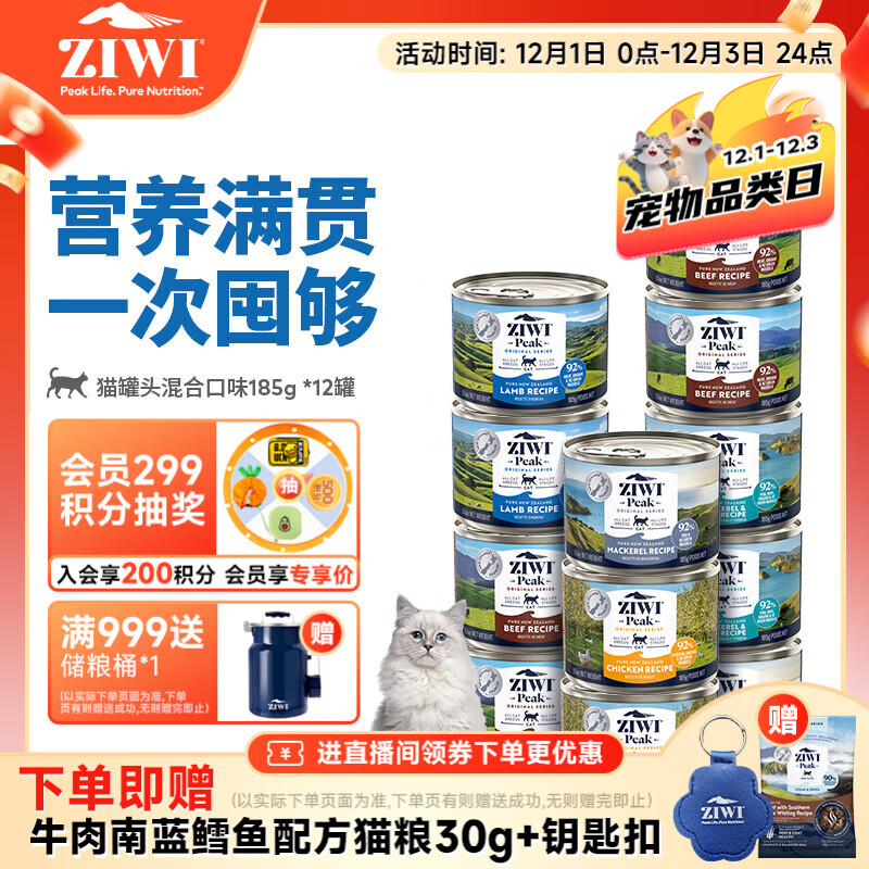 滋益巅峰（ZIWI）猫主食罐头185g*12罐混合味主食湿粮成猫幼猫通用新西兰原装进口