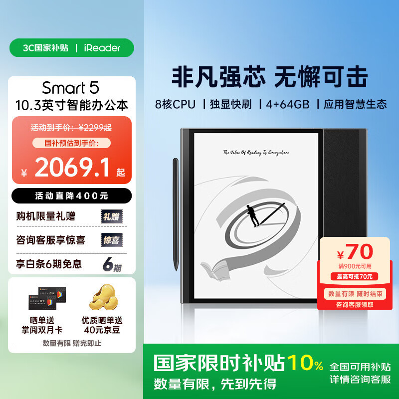 掌阅（iReader） Smart5【国家补贴】10.3英寸智能办公本电子书阅读器 墨水屏电纸书平板手写笔记本 曜岩黑4+64GB 