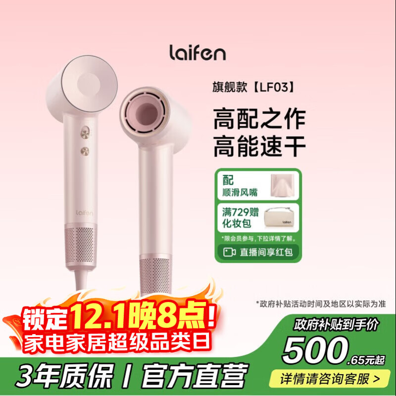 徕芬Laifen高速吹风机 速干家用电吹风 负离子护发吹风筒无叶吹风机 生日礼物 国家补贴 LF03金粉