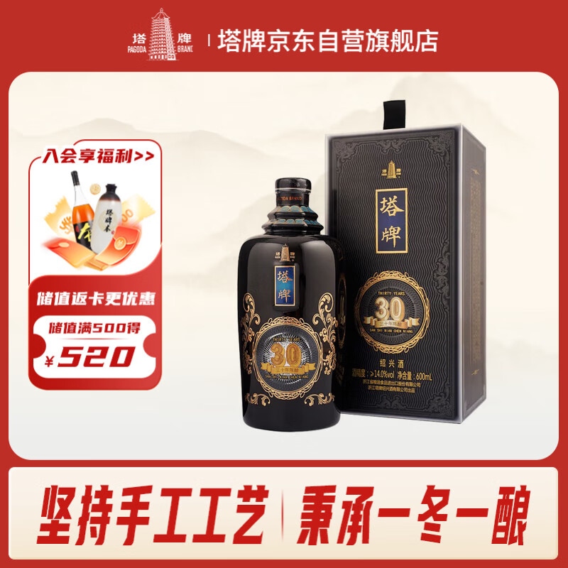 塔牌 花雕酒三十年 半干型 绍兴黄酒 600ml 单瓶装 花雕年货送礼