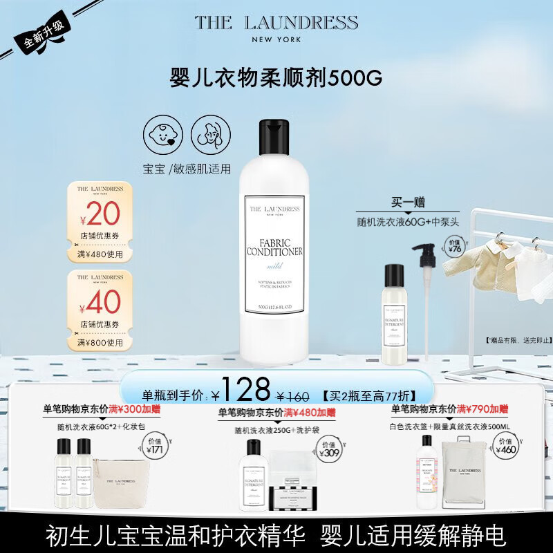 The Laundress婴儿衣物柔顺剂1斤 初生儿宝宝温和护衣精华 奶香柔软蓬松防静电
