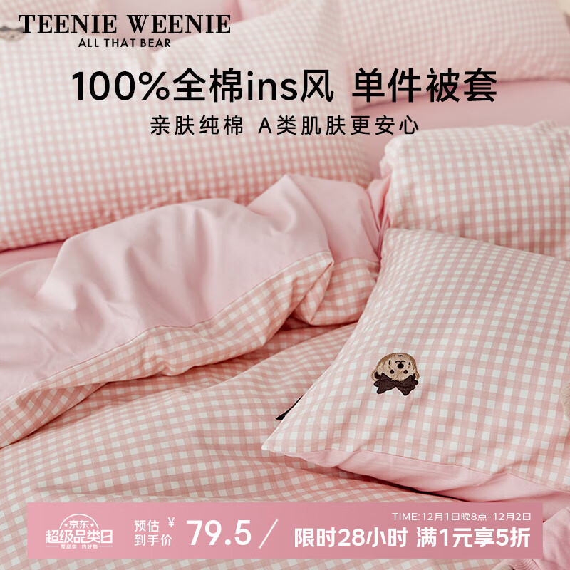 TEENIE WEENIE小熊A类全棉被套ins风纯棉100%床单床笠被套罩床品宿舍  粉格+柔粉 单件被套：150*200cm
