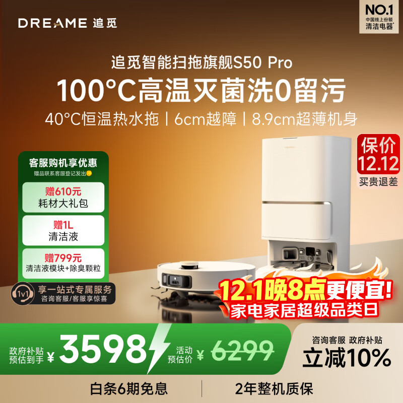 追觅S50 Pro扫地机器人扫拖一体自动清洗全自动基站自清洁扫地拖地机器人水箱版