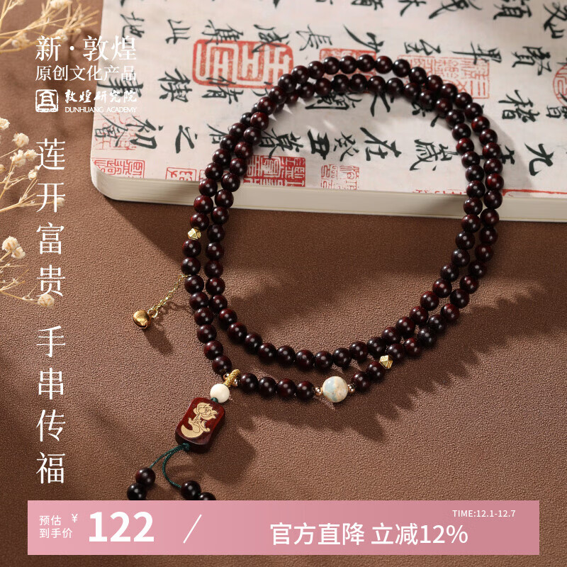 敦煌研究院 血檀莲花手串 博物馆文创手串送男生女生节日礼物盘玩配饰高级感 敦煌血檀莲花手串