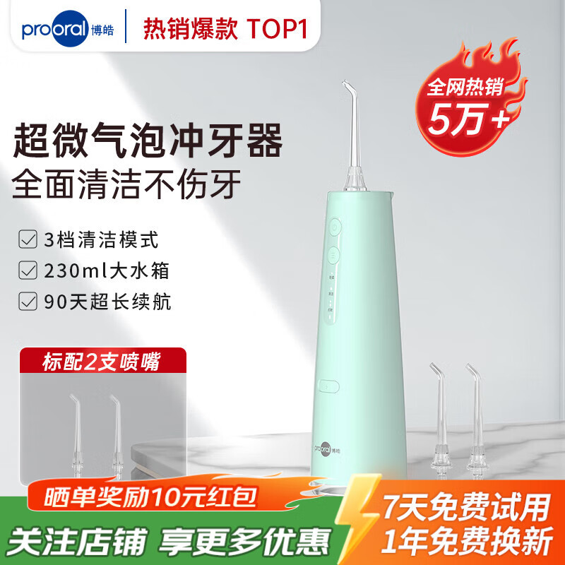 博皓（prooral）冲牙器家用便携式洗牙器声波洁牙器水牙线正畸可用牙齿牙垢冲洗器洗牙神器 F37 F37薄荷绿