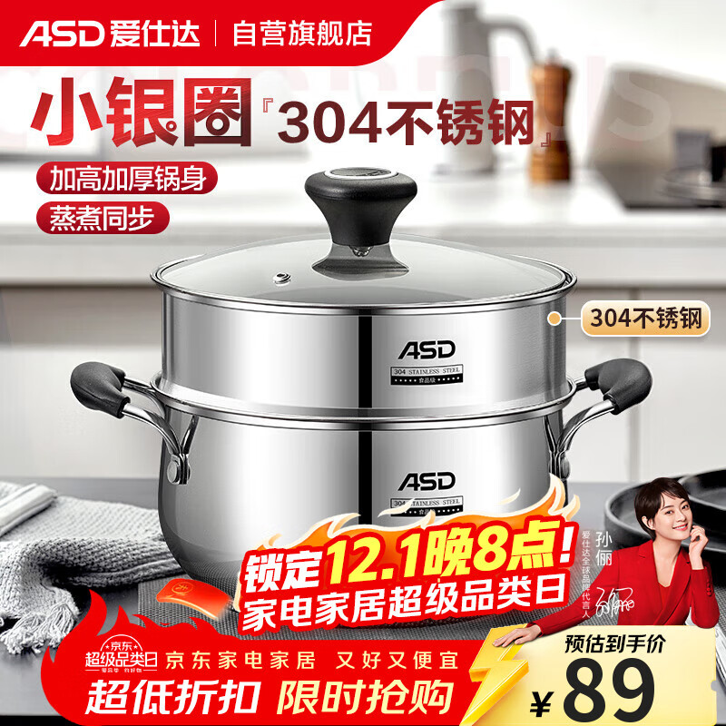 爱仕达（ASD）汤锅 304不锈钢小蒸锅 带蒸屉炖煮锅 24CM燃气电磁炉通用奶锅B1-Z