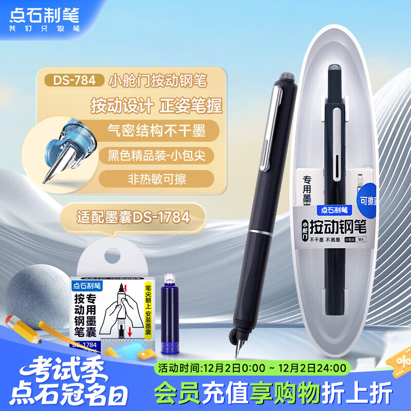 点石按动钢笔小学生三年级练字书写学习儿童钢笔练字笔784小舱门细尖【黑杆-魔液可擦蓝】1支笔5墨囊