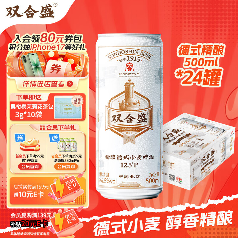 双合盛德式小麦精酿啤酒 百年老字号 全麦白啤 500ml*24罐装 整箱装