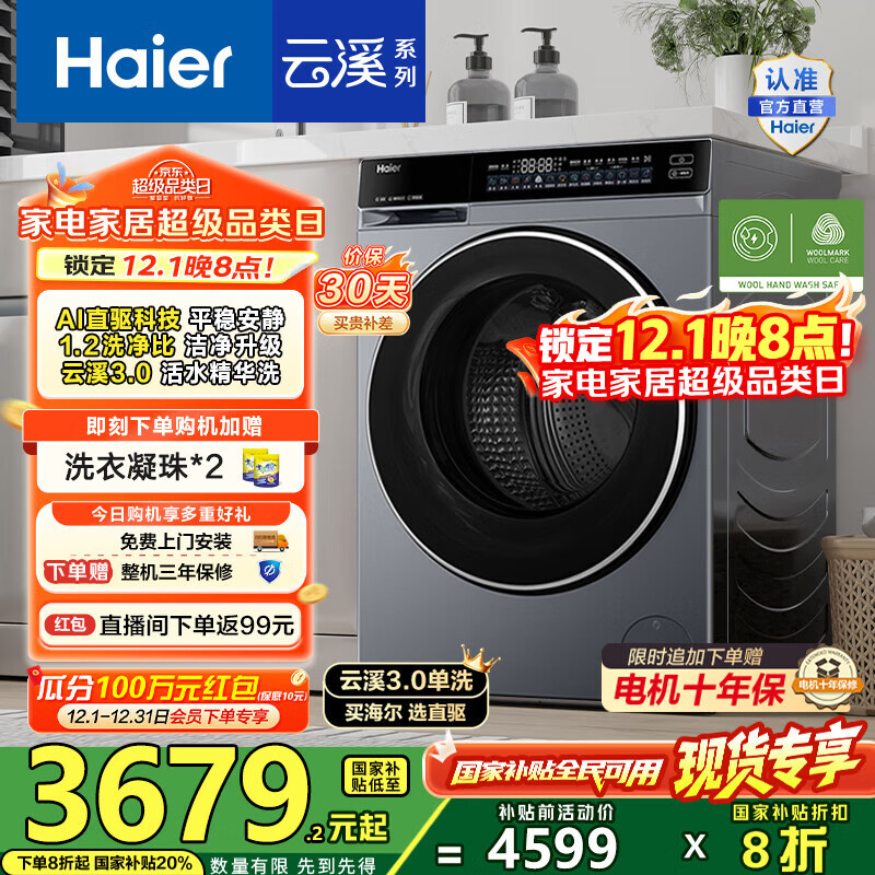 海尔（Haier）云溪3.0滚筒洗衣机全自动10公斤懒人家用AI升级 583相似款直驱变频智投大容量582HU1 国家补贴20% 【云溪3.0】高端单洗丨以旧换新丨全新升级