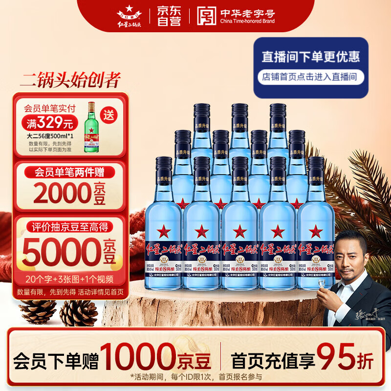 红星二锅头 蓝瓶绵柔8陈酿 清香型白酒 43度 500ml*12瓶 整箱装口粮酒
