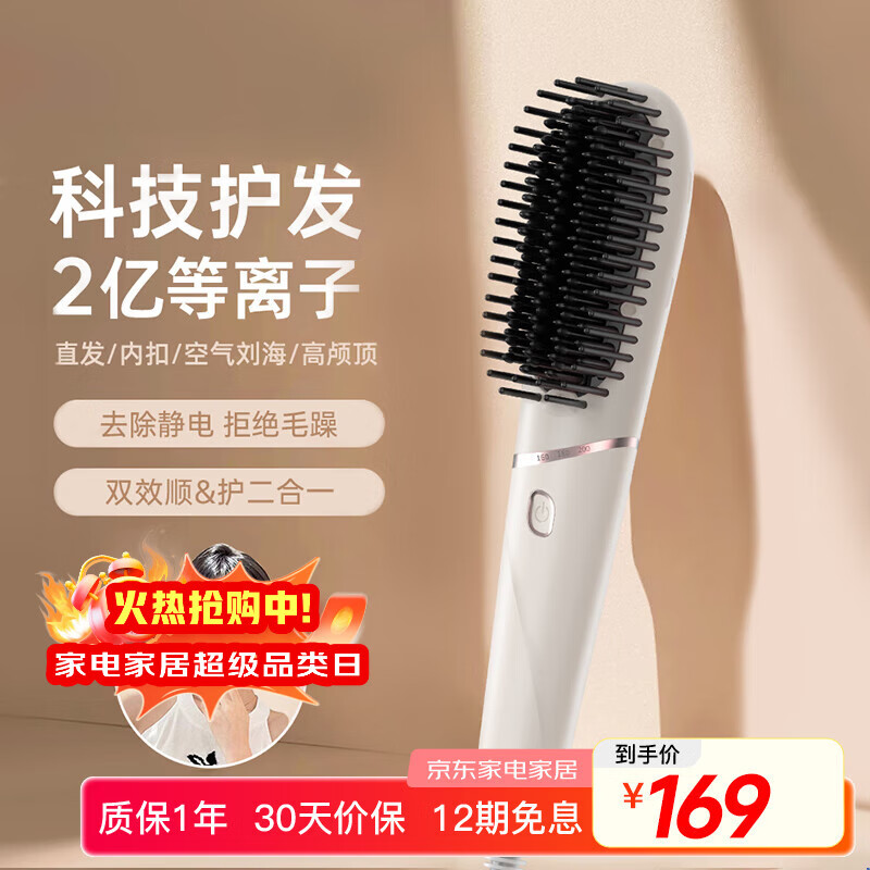 TSUYAGLA直发梳负离子速热造型梳 4排加密梳齿 2亿负离子快速造型不伤发 祛静电T601白色520生日礼物