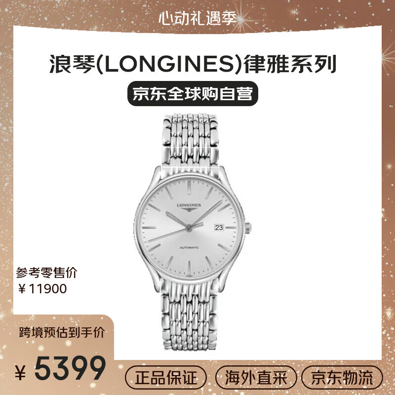 浪琴(LONGINES)律雅系列自動(dòng)機(jī)械精鋼男表L4.960.4.72.6