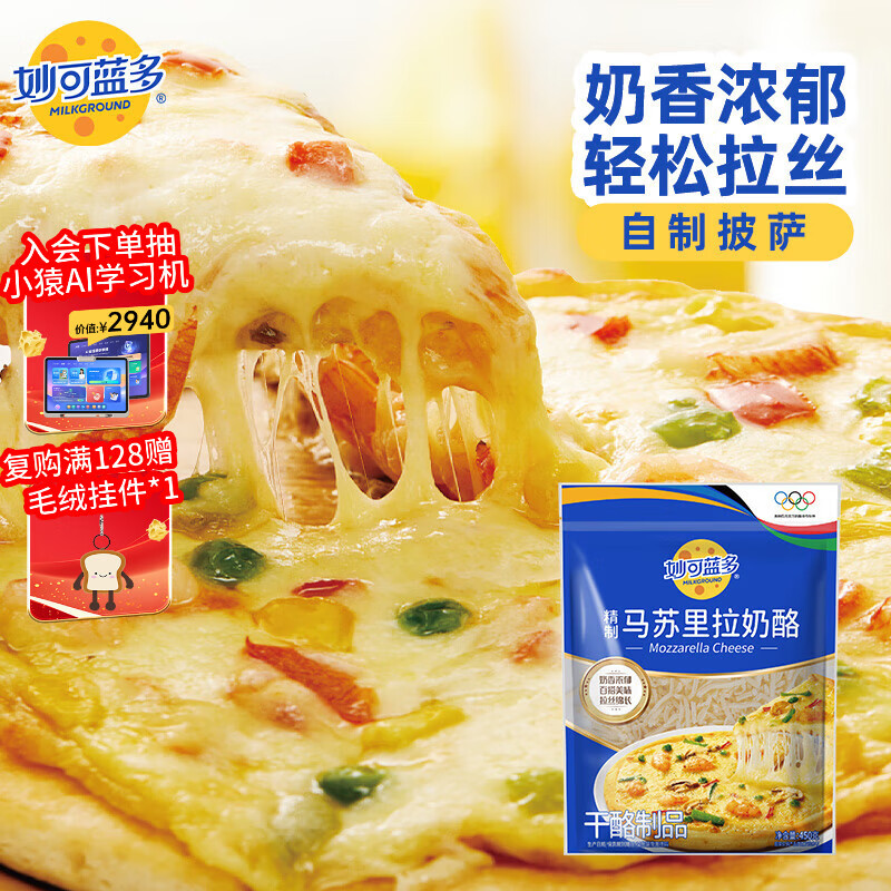 妙可蓝多马苏里拉芝士碎450g 奶酪碎  焗饭披萨拉丝烘焙原料 国产冷冻
