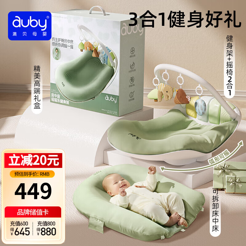 澳贝（auby）新生儿见面礼实用婴幼儿床中床摇摇乐健身架脚踏琴防吐奶玩具礼物
