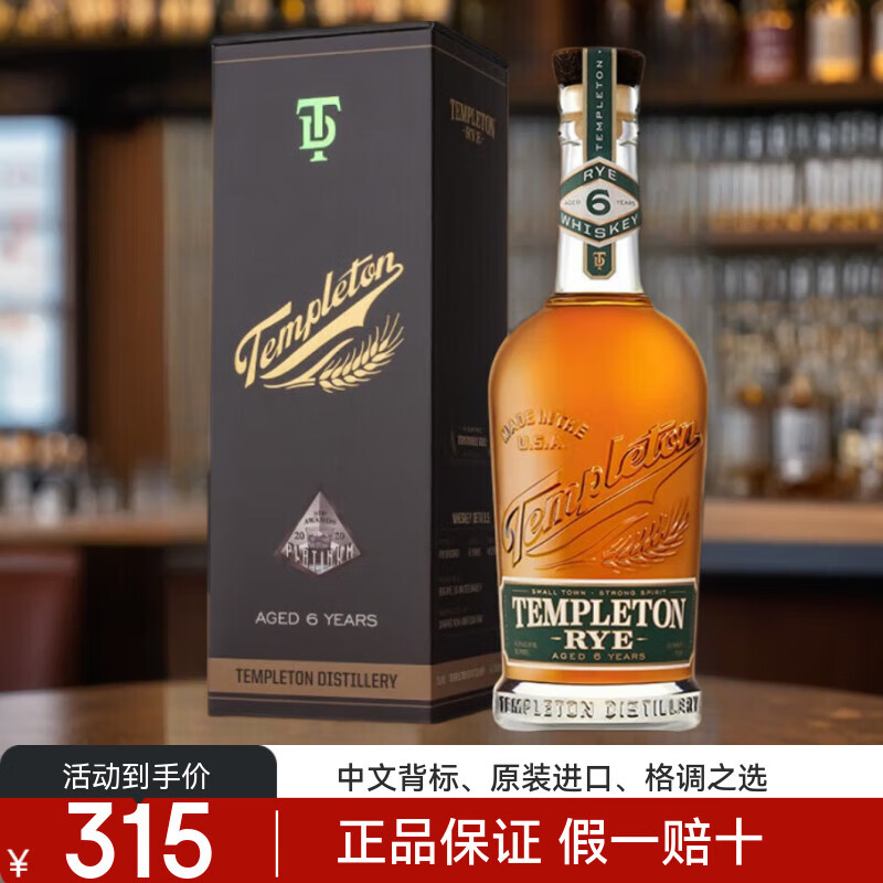 坦普顿正品行货 美国原装原瓶进口洋酒 陈酿黑麦威士忌 节日送礼 六年陈酿黑麦威士忌750ml