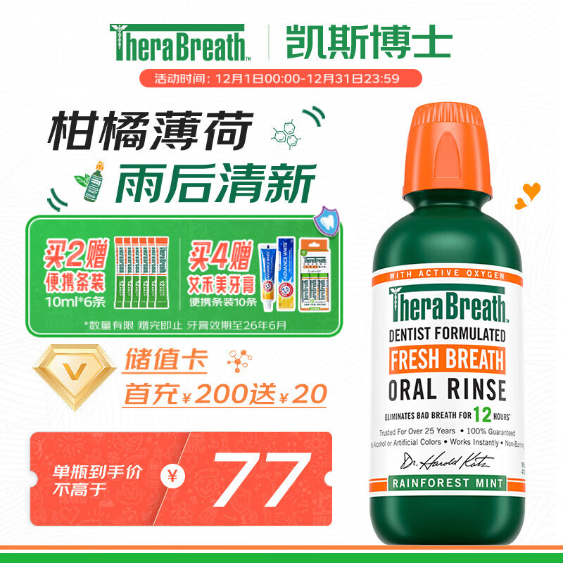 TheraBreath凯斯博士漱口水 雨林薄荷473ml 0酒精 深层清洁抑菌持久 持久清新