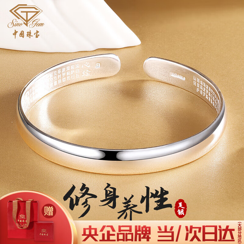 中国珠宝生日礼物送女友足银999心经银手镯女款银镯子送女友送妈妈
