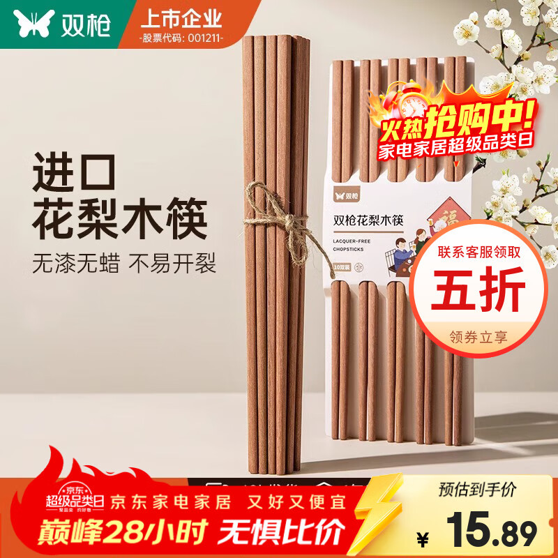双枪（Suncha）非洲进口花梨木筷2024新款家用木筷子无漆无蜡原木筷实木筷 【无漆无蜡】花梨木筷10双装