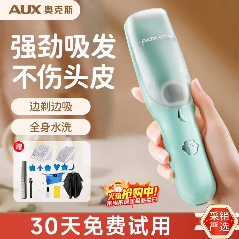 奥克斯（AUX）自动吸发婴儿理发器静音儿童推子宝宝剃头神器新生儿剪发电推子剃胎毛推头发器电推剪不伤头皮