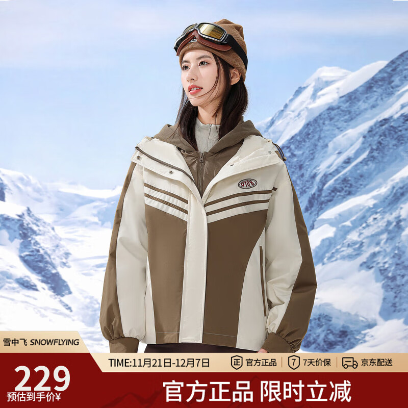 雪中飞两件套短款羽绒服女2024新款条纹可脱卸 咖啡棕 L