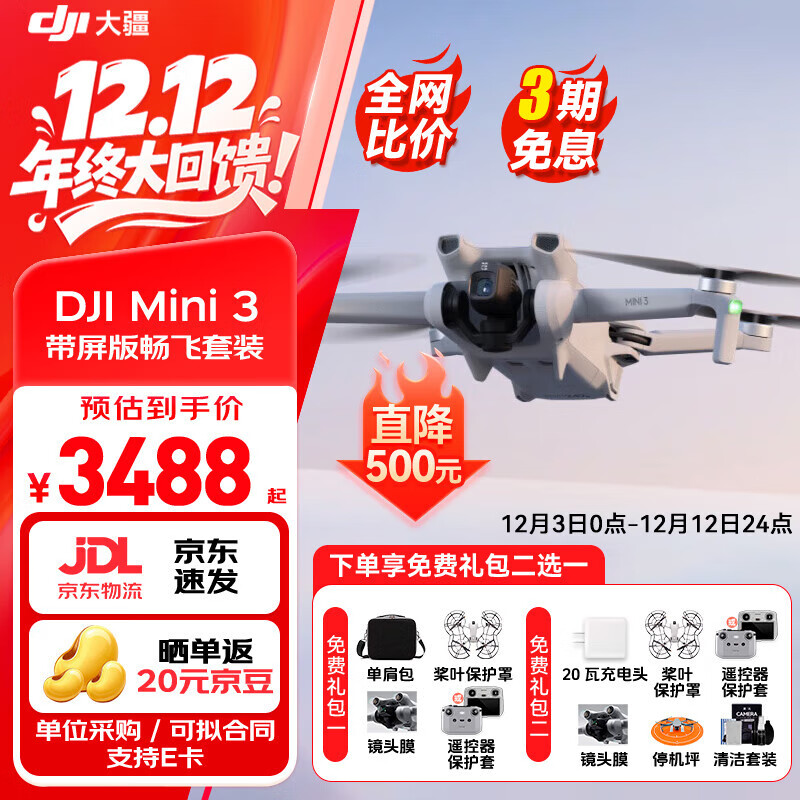 󽮣DJIMini 3 ˻ż˻ĸͼרҵ3ܳ10ңطɻңЯ Mini 3 泩װأ ٷ䣨ڴ濨 ٷ ٷ1 ͡ ͷĤ  ңס