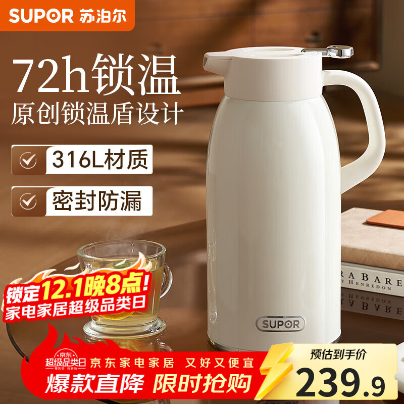 苏泊尔（SUPOR）保温壶316L不锈钢大容量家用热水壶办公室保温瓶热水瓶2L奶油白