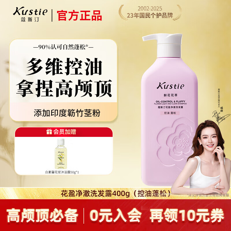蔻斯汀花盈净澈洗发露控油蓬松清爽止痒洗发水400g