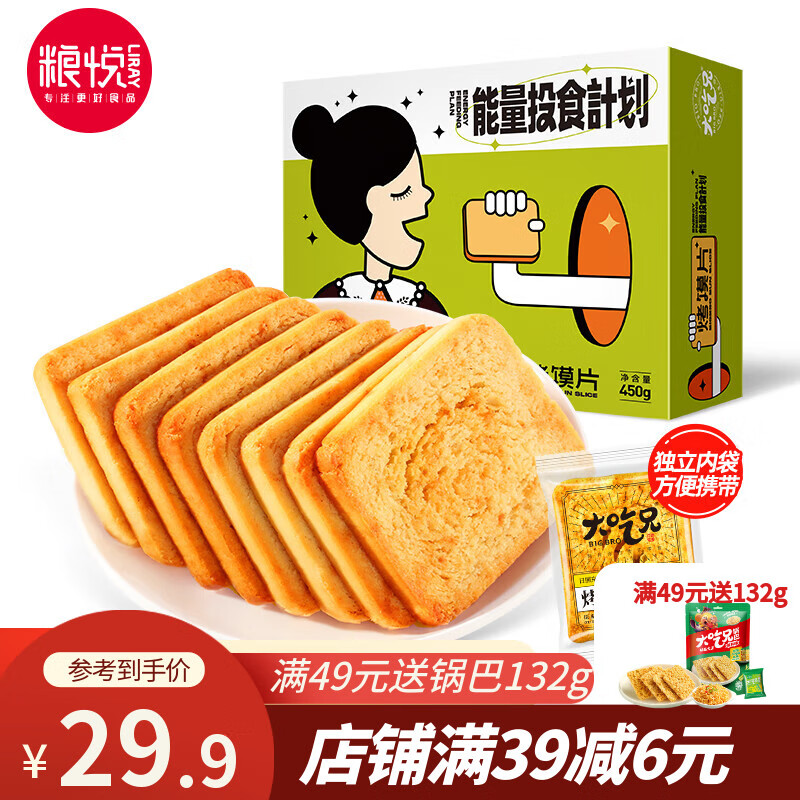 粮悦（LIRAY）烤馍片代餐饼干办公室休闲零食 烧烤味 450g*2盒