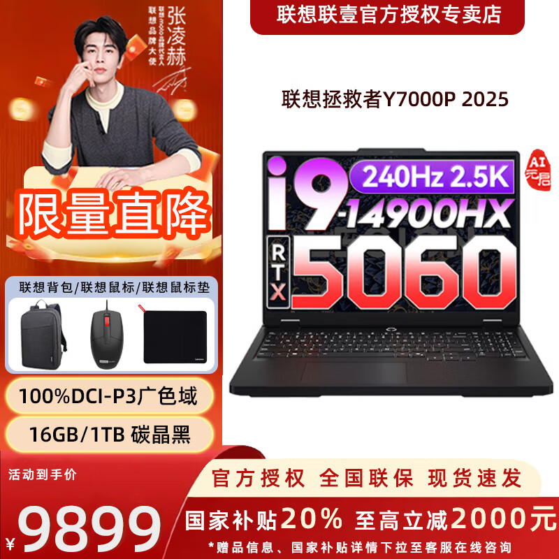 联想拯救者Y7000/Y7000P 元启版 2025 15.3英寸 电竞游戏笔记本电脑r 满血RTX5060独显 高性能酷睿 i9-14900HX 16G 1T丨Y7000P 官方标配